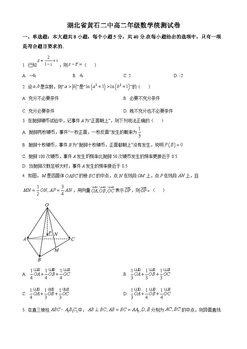 湖北省黄石市第二中学2023-2024学年高二上学期9月月考数学试题无答案第1页
