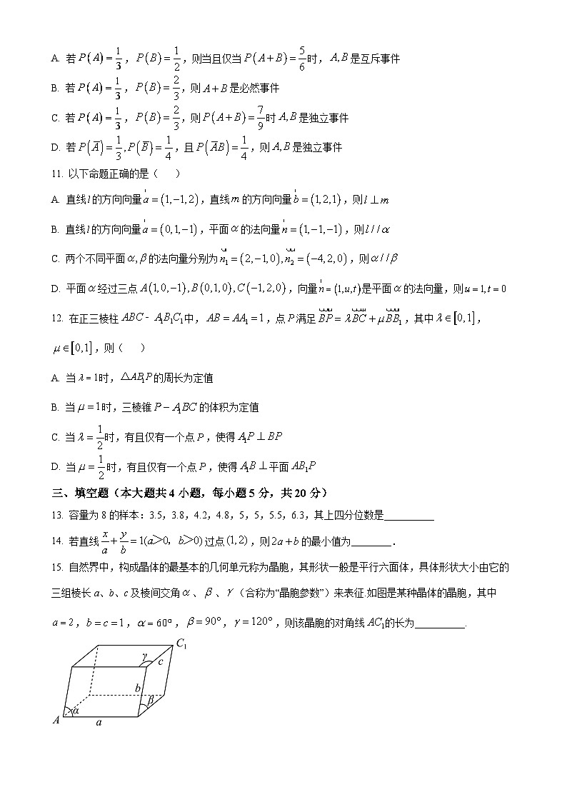 湖北省黄石市第二中学2023-2024学年高二上学期9月月考数学试题无答案第3页