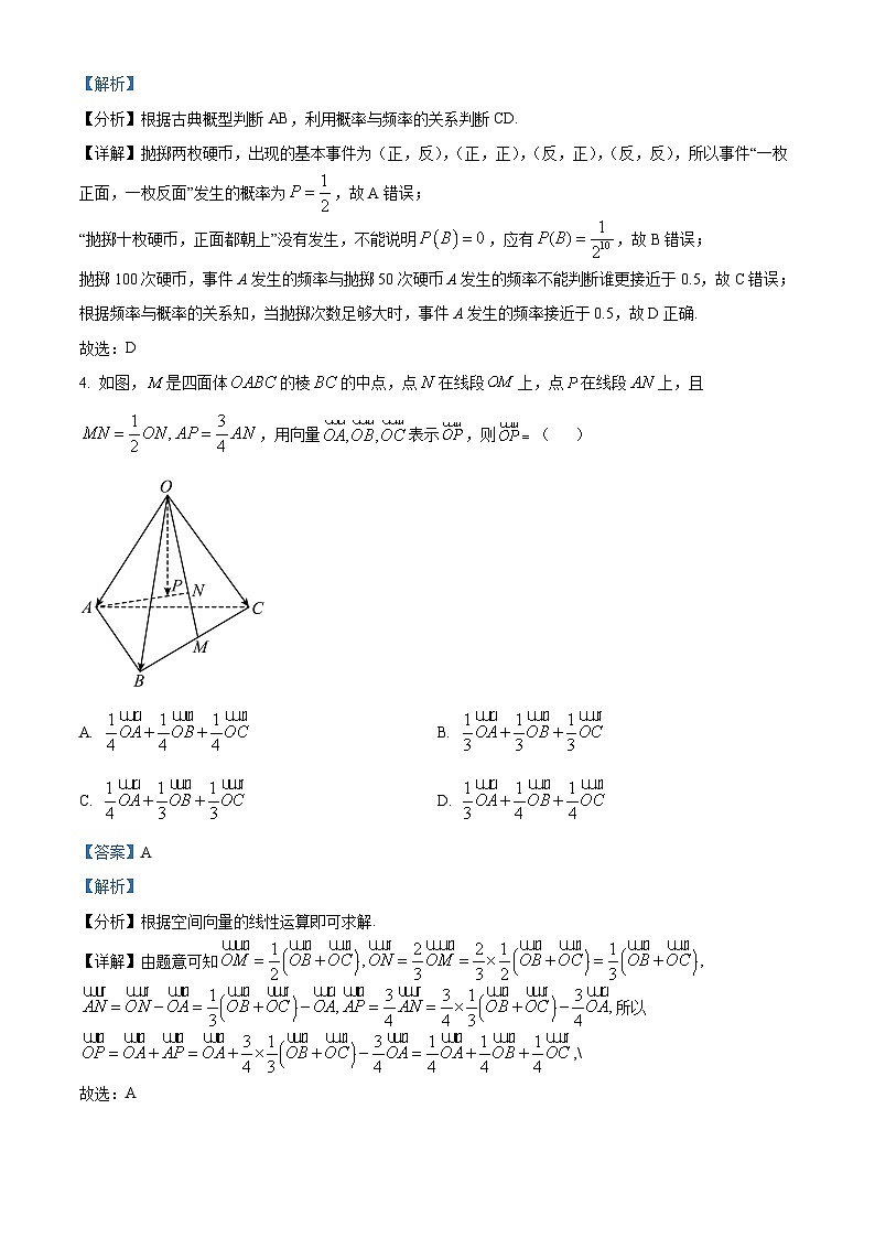 湖北省黄石市第二中学2023-2024学年高二上学期9月月考数学试题含解析第2页