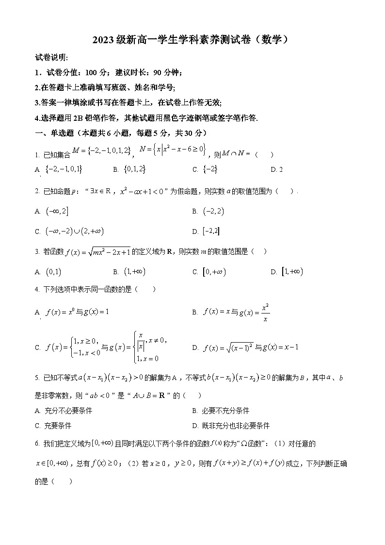2024台州温岭中学高一上学期学生学科素养开学测试数学试题含解析01