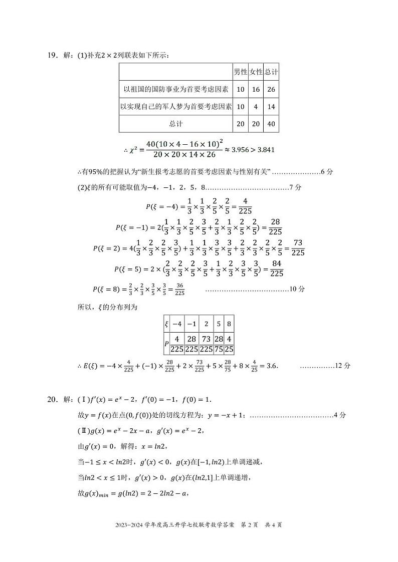 高三数学答案第2页