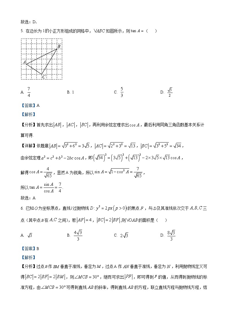 山东省青岛市2023届高三数学下学期第二次适应性检测试题（Word版附解析）第3页
