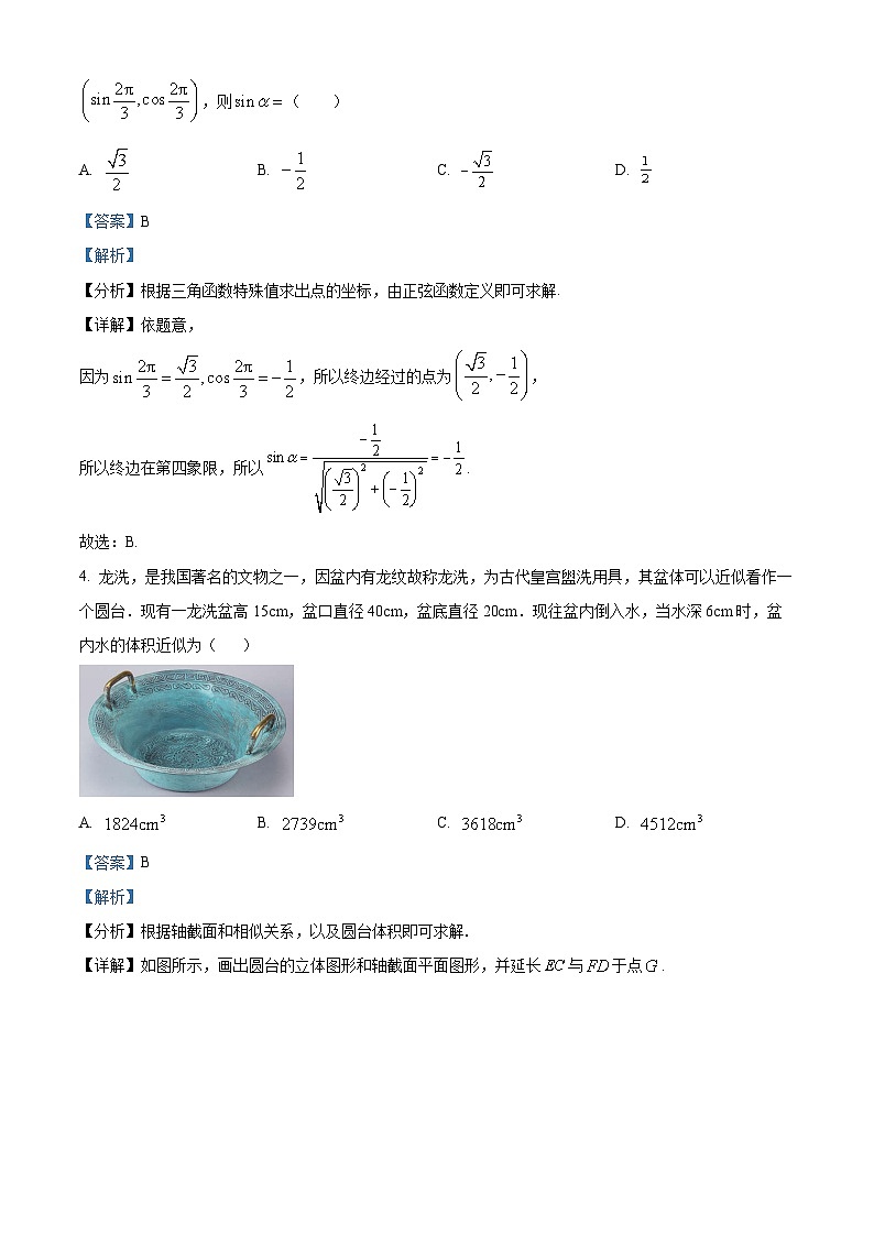 山东省青岛市2023届高三数学下学期第一次适应性检测试题（Word版附解析）第2页