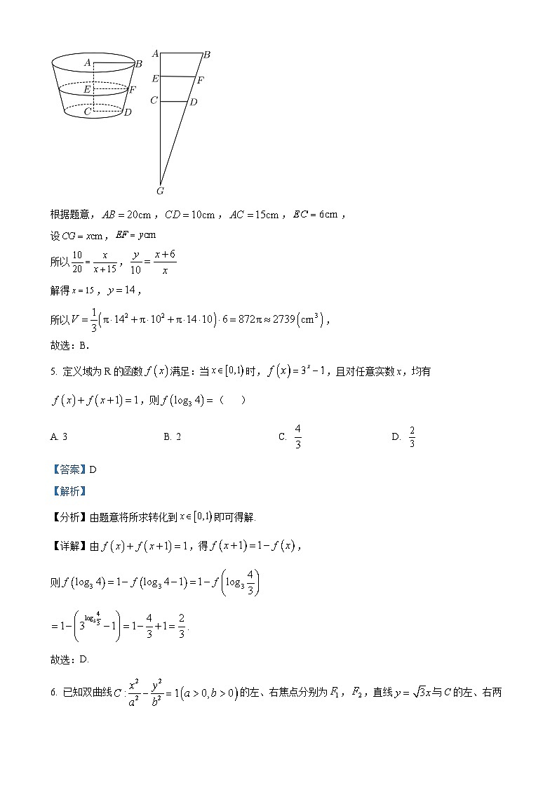 山东省青岛市2023届高三数学下学期第一次适应性检测试题（Word版附解析）第3页