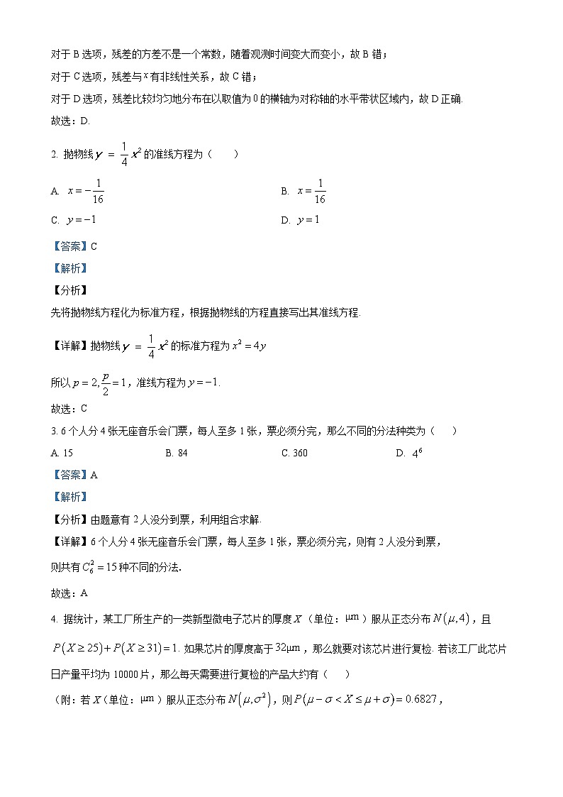 山东省青岛地区2022-2023学年高二数学下学期期中考试试题（Word版附解析）第2页