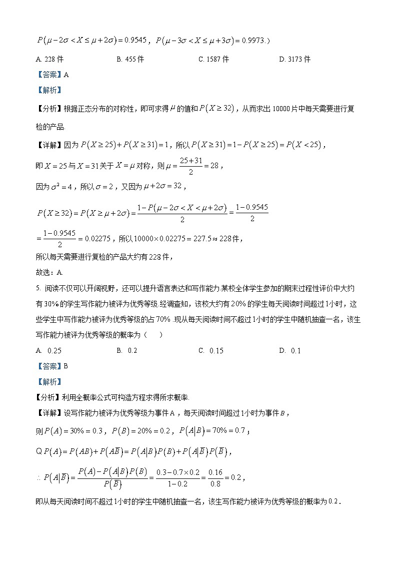 山东省青岛地区2022-2023学年高二数学下学期期中考试试题（Word版附解析）第3页