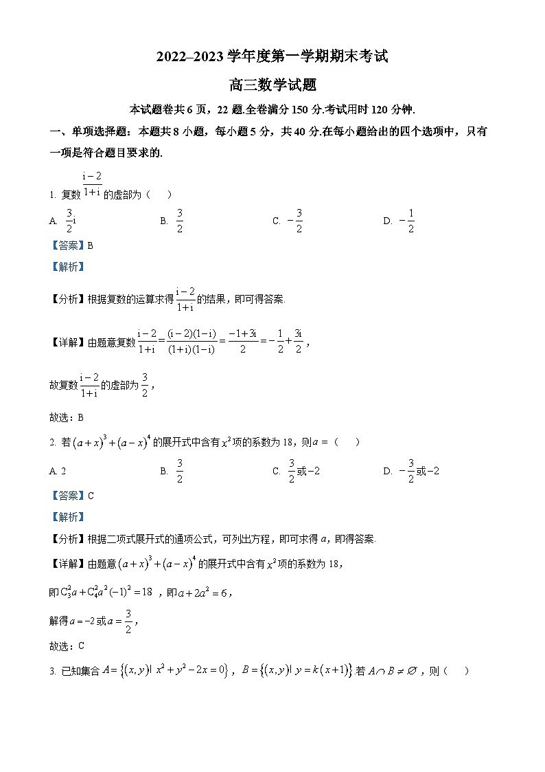 山东省青岛市2022-2023学年高三数学上学期期末试题（Word版附解析）01