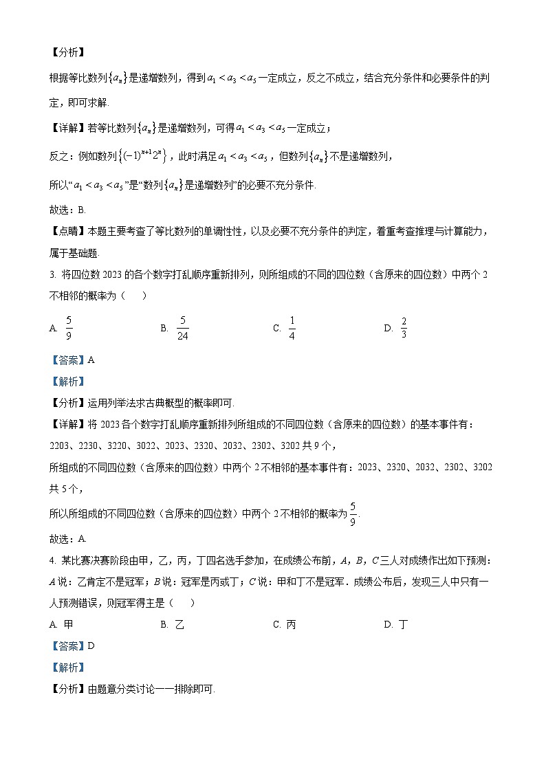 山东省青岛市2023届高三数学三模试题（Word版附解析）第2页
