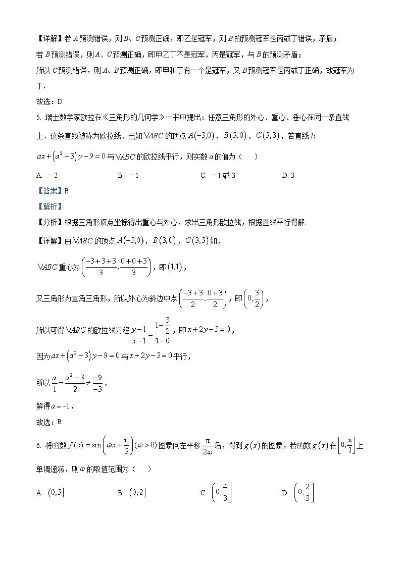 山东省青岛市2023届高三数学三模试题（Word版附解析）第3页