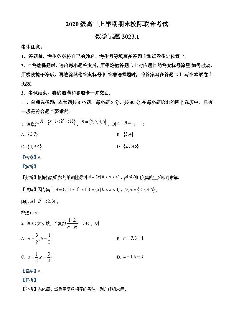 山东省日照市2022-2023学年高三数学上学期期末试题（Word版附解析）01