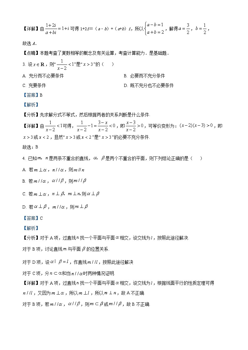 山东省日照市2022-2023学年高三数学上学期期末试题（Word版附解析）02