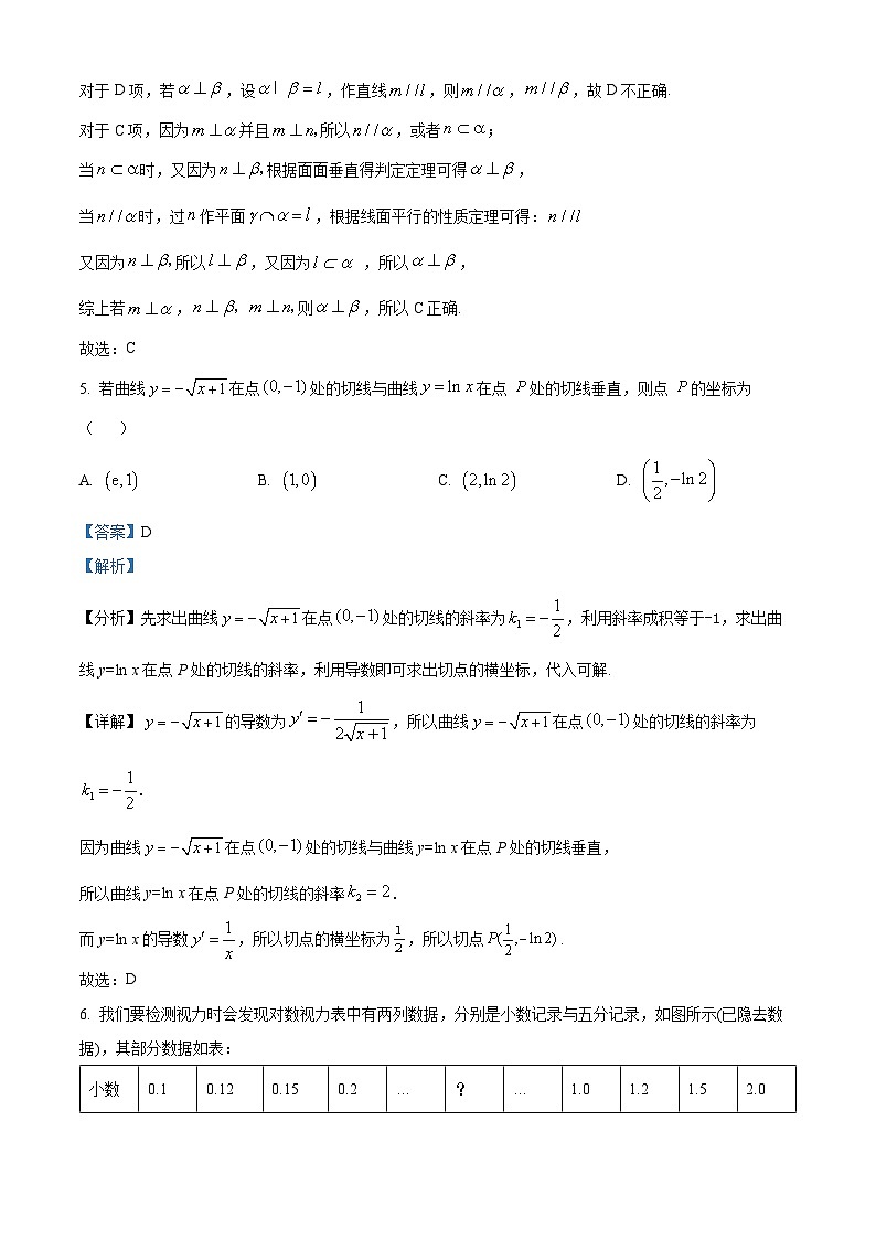 山东省日照市2022-2023学年高三数学上学期期末试题（Word版附解析）03