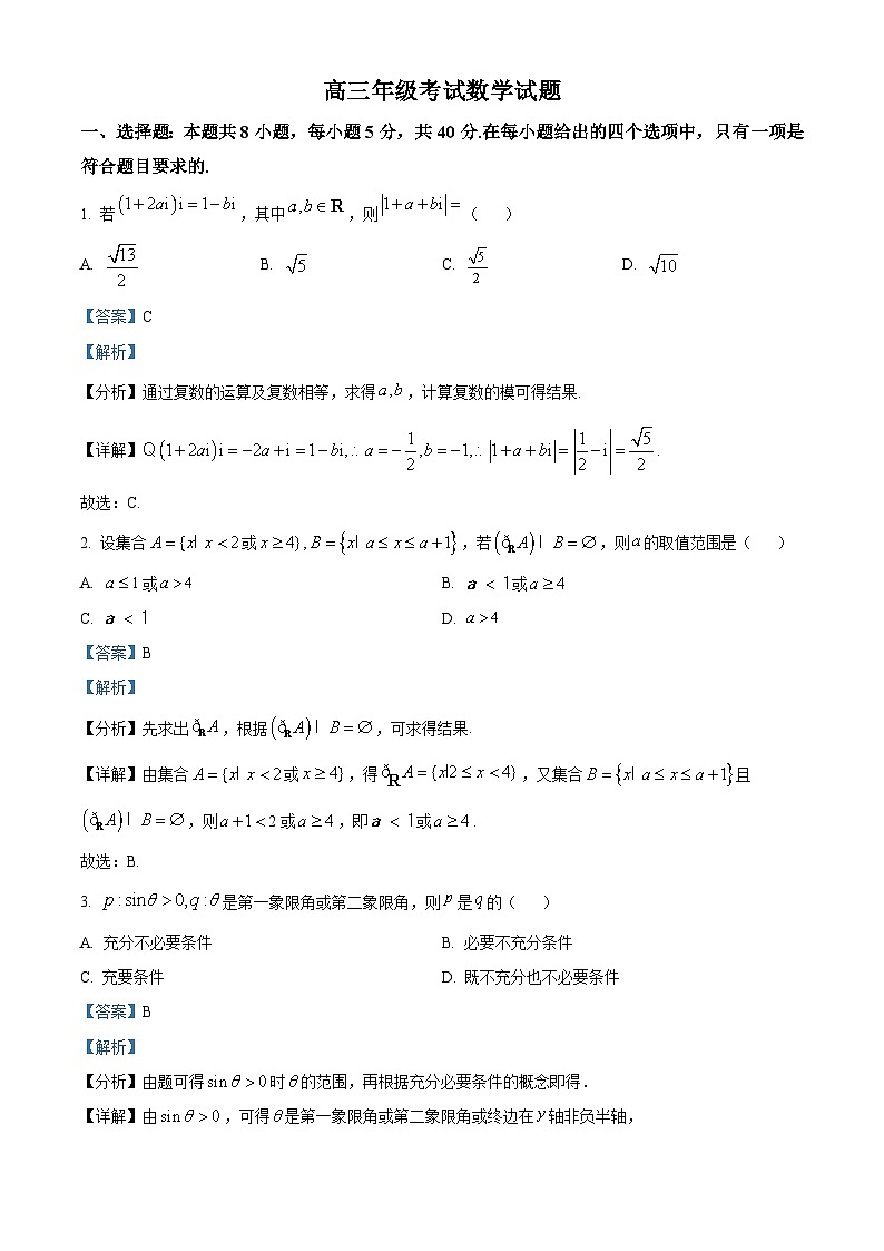 山东省泰安市2022-2023学年高三数学上学期期末考试试题（Word版附解析）01