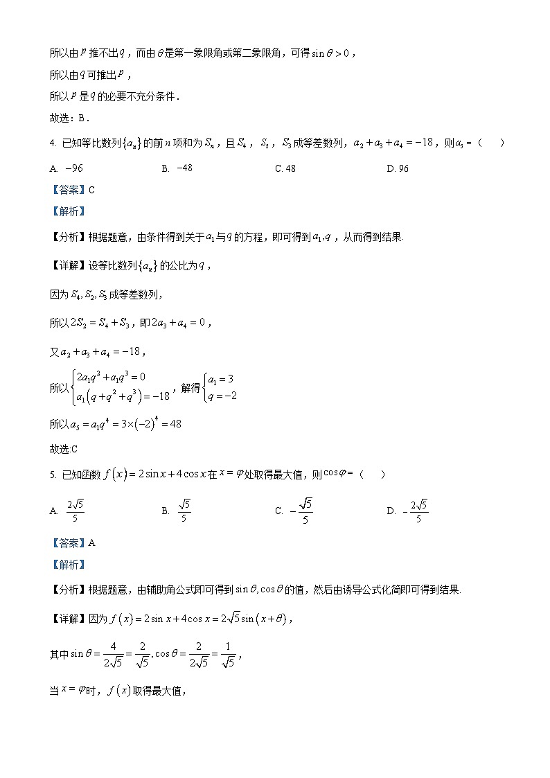 山东省泰安市2022-2023学年高三数学上学期期末考试试题（Word版附解析）02