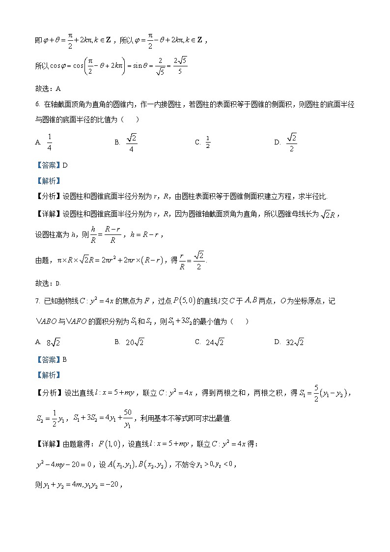 山东省泰安市2022-2023学年高三数学上学期期末考试试题（Word版附解析）03