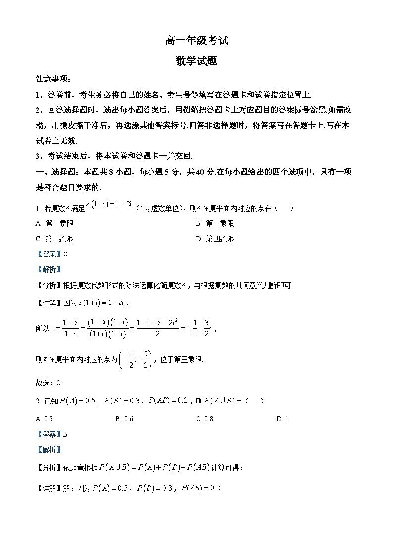 山东省泰安市2022-2023学年高一数学下学期期末试题（Word版附解析）01