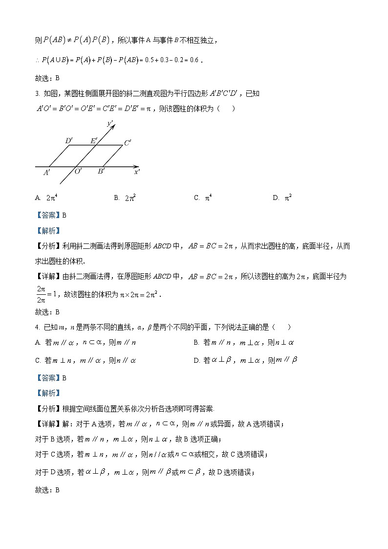 山东省泰安市2022-2023学年高一数学下学期期末试题（Word版附解析）02