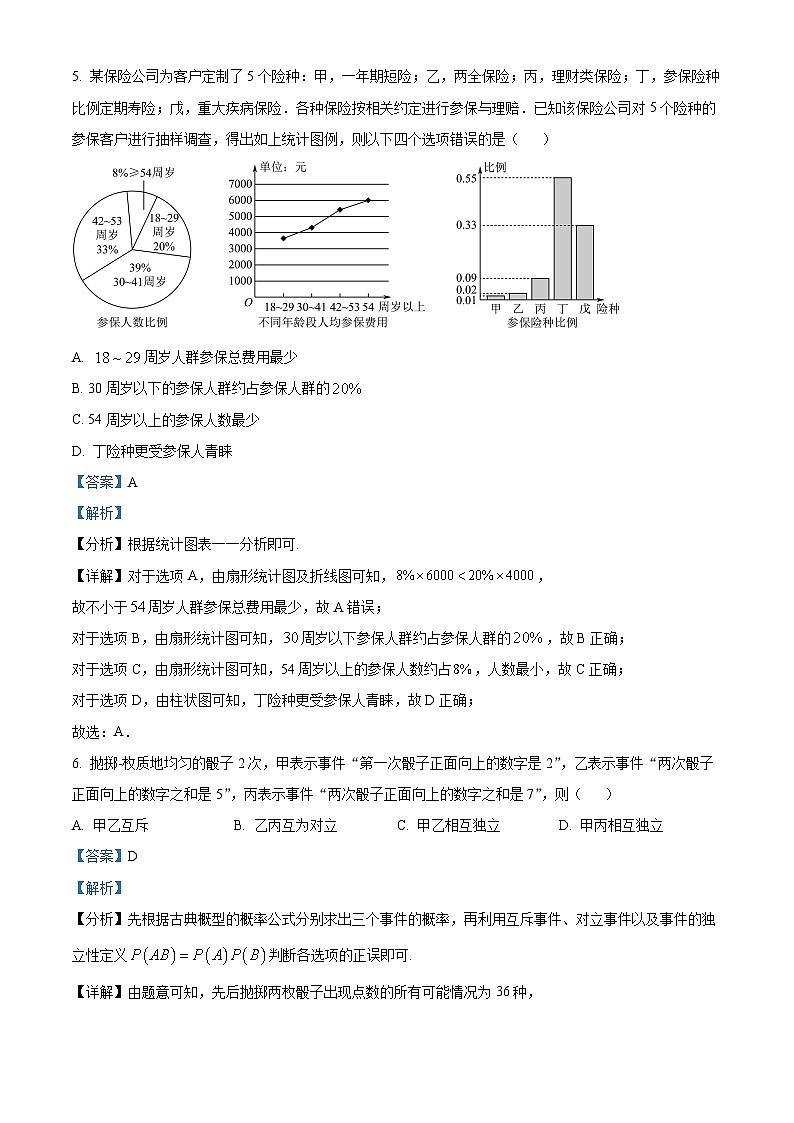 山东省泰安市2022-2023学年高一数学下学期期末试题（Word版附解析）03