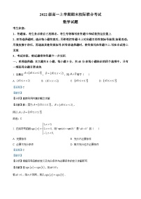 山东省日照市2022-2023学年高一数学上学期期末校际联合考试试题（Word版附解析）