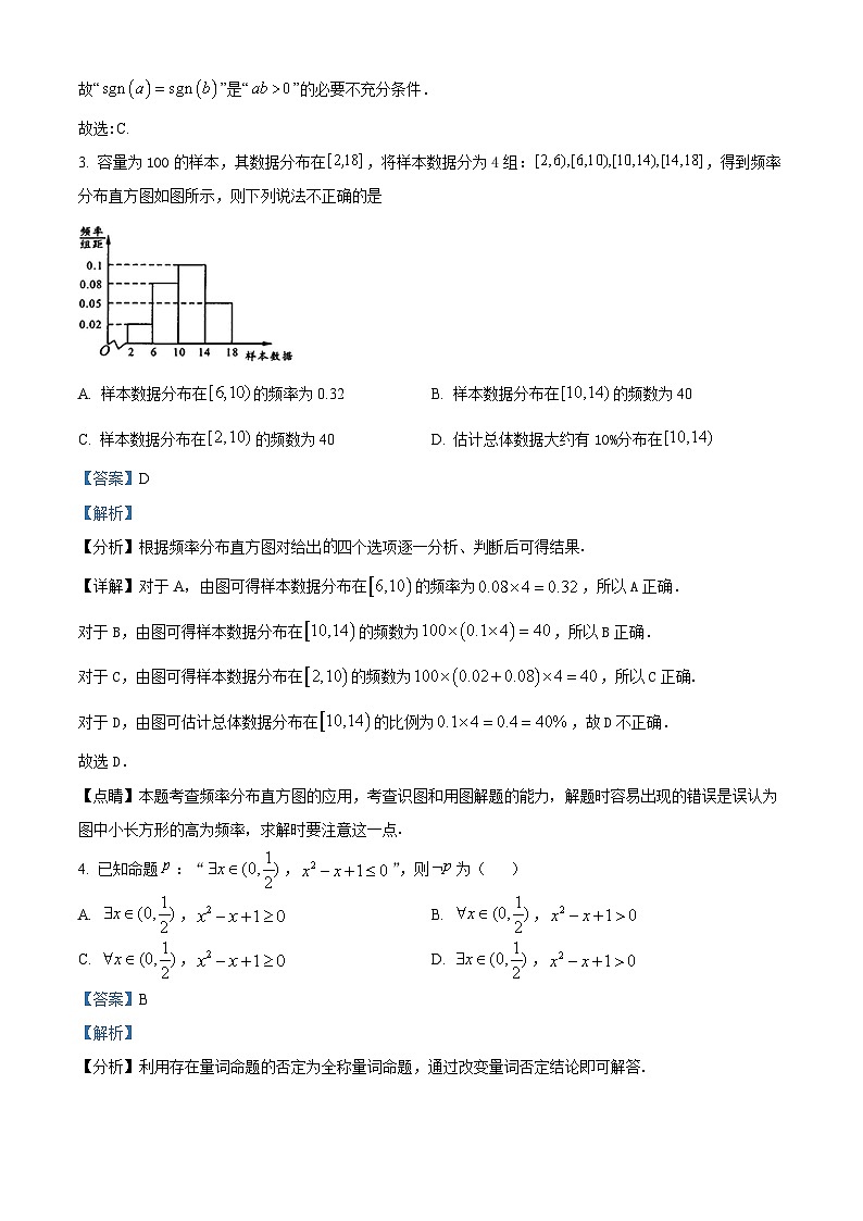 山东省日照市2022-2023学年高一数学上学期期末校际联合考试试题（Word版附解析）02