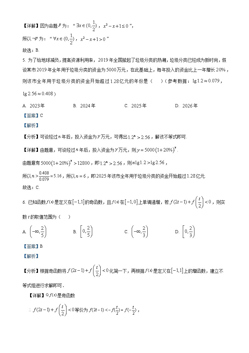 山东省日照市2022-2023学年高一数学上学期期末校际联合考试试题（Word版附解析）03