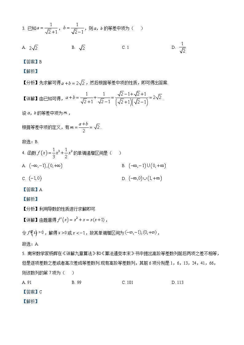 山东省日照市2022-2023学年高二数学下学期期中校际联合考试试题（Word版附解析）第2页