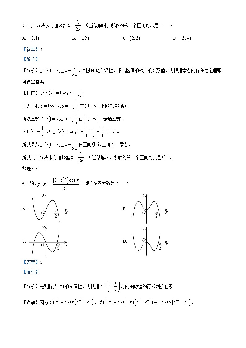 山东省日照市2023-2024学年高二数学上学期8月校际联合考试试题（Word版附解析）第2页