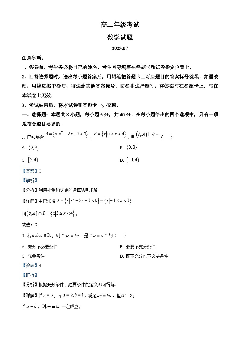 山东省泰安市2022-2023学年高二数学下学期期末试题（Word版附解析）01