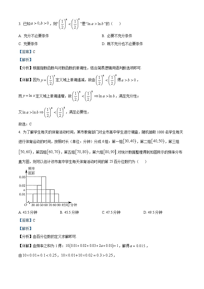山东省日照市2023届高三数学下学期4月校际联考试题（Word版附解析）第2页