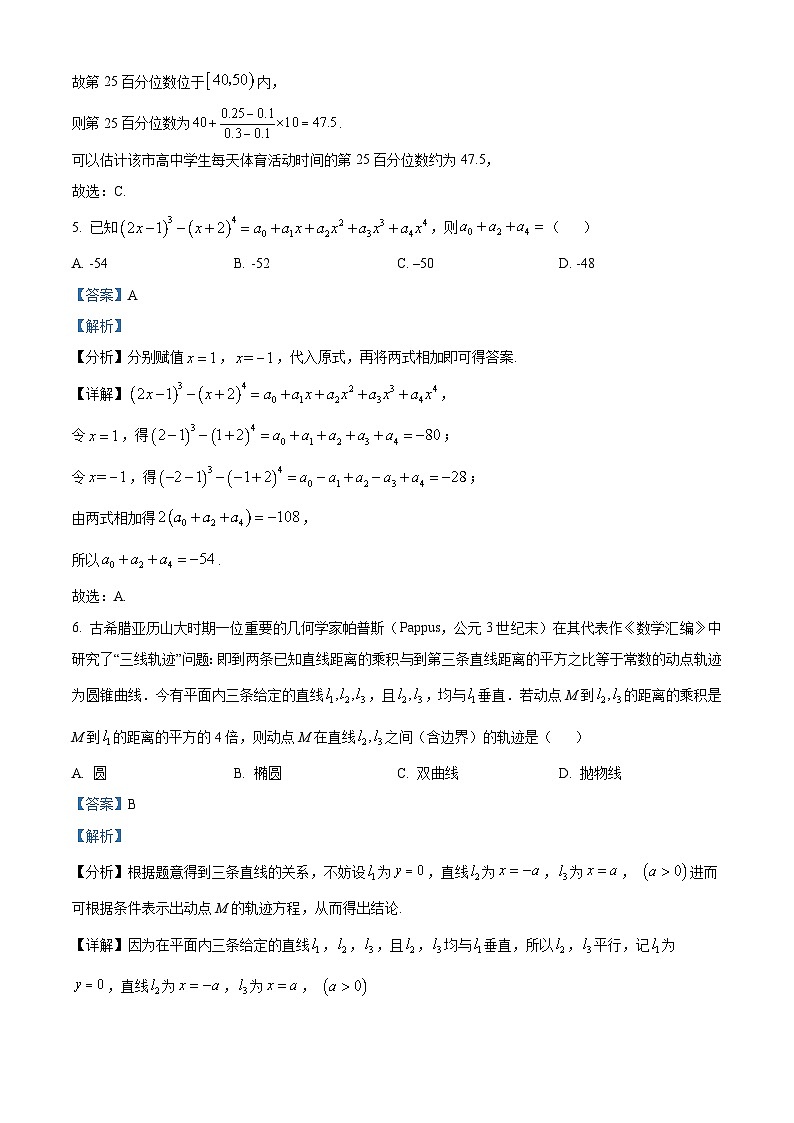 山东省日照市2023届高三数学下学期4月校际联考试题（Word版附解析）第3页