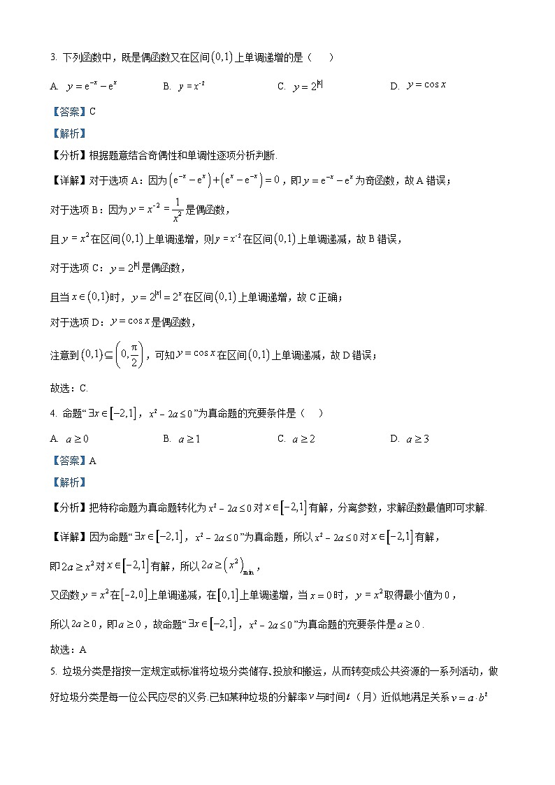 山东省日照市2023-2024学年高三数学上学期开学校际联考试题（Word版附解析）02