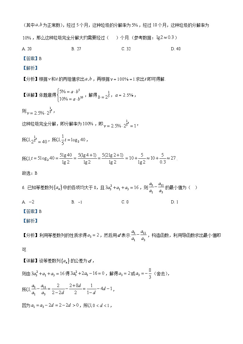 山东省日照市2023-2024学年高三数学上学期开学校际联考试题（Word版附解析）03