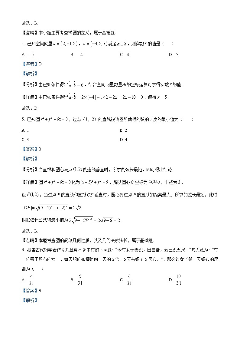 山东省泰安市2022-2023学年高二数学上学期期末试题（Word版附解析）第2页