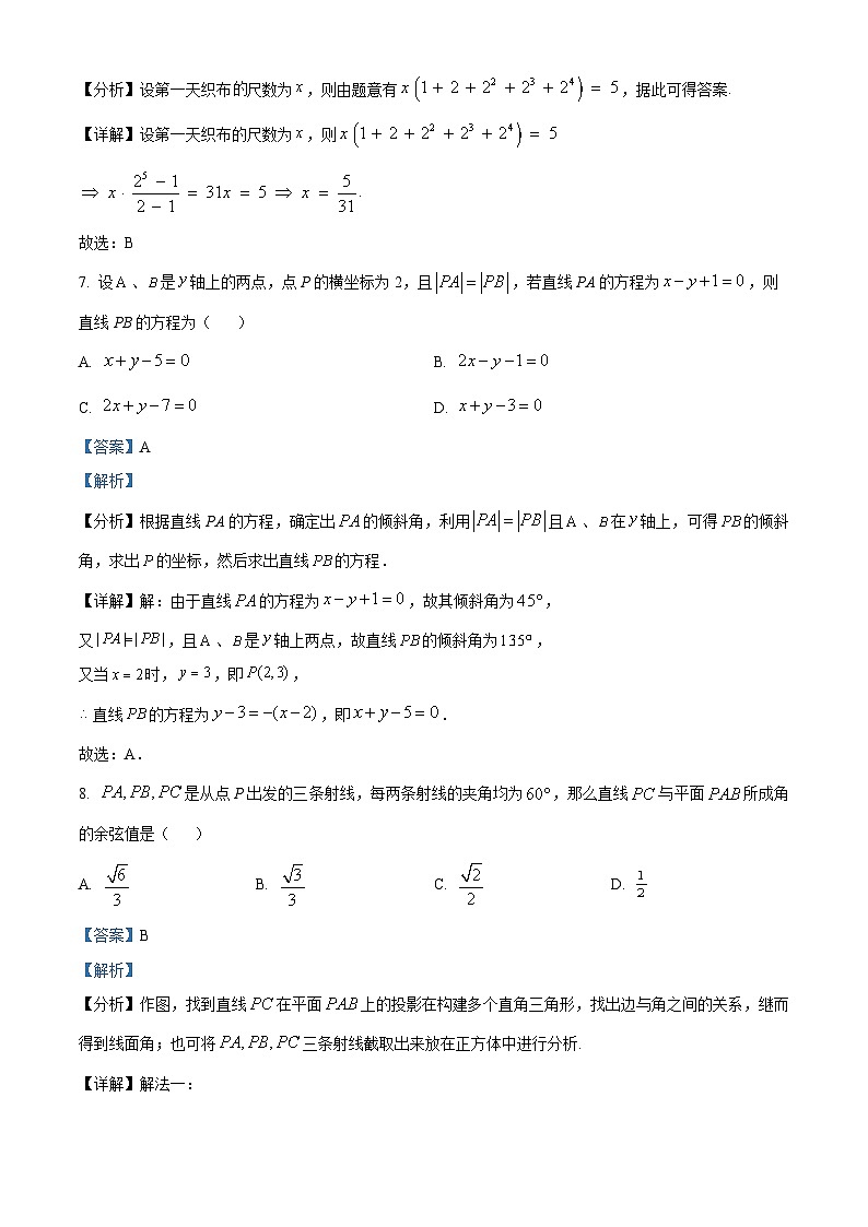 山东省泰安市2022-2023学年高二数学上学期期末试题（Word版附解析）第3页