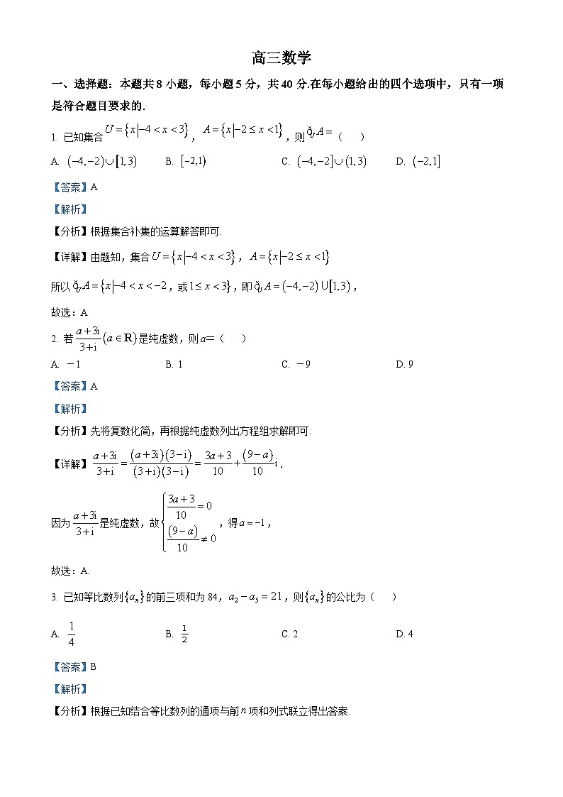山东省威海市2023届高三数学下学期一模（期末）试题（Word版附解析）01