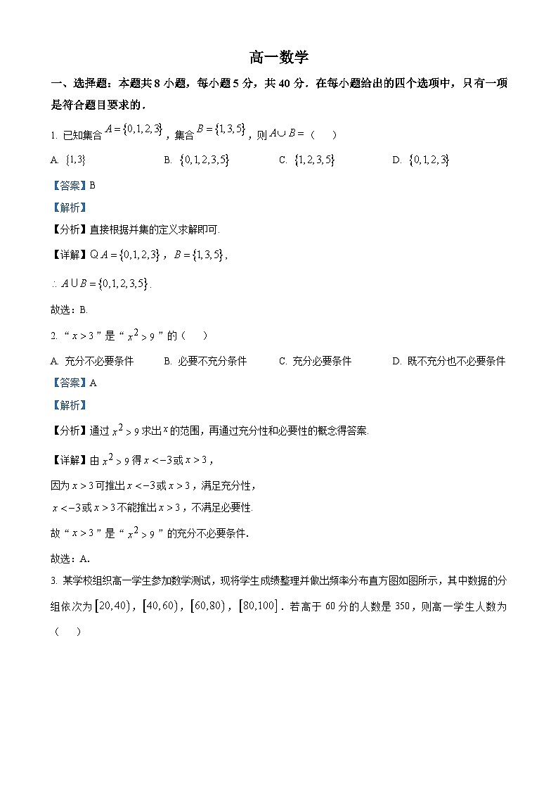 山东省威海市2022-2023学年高一数学上学期期末试题（Word版附解析）第1页