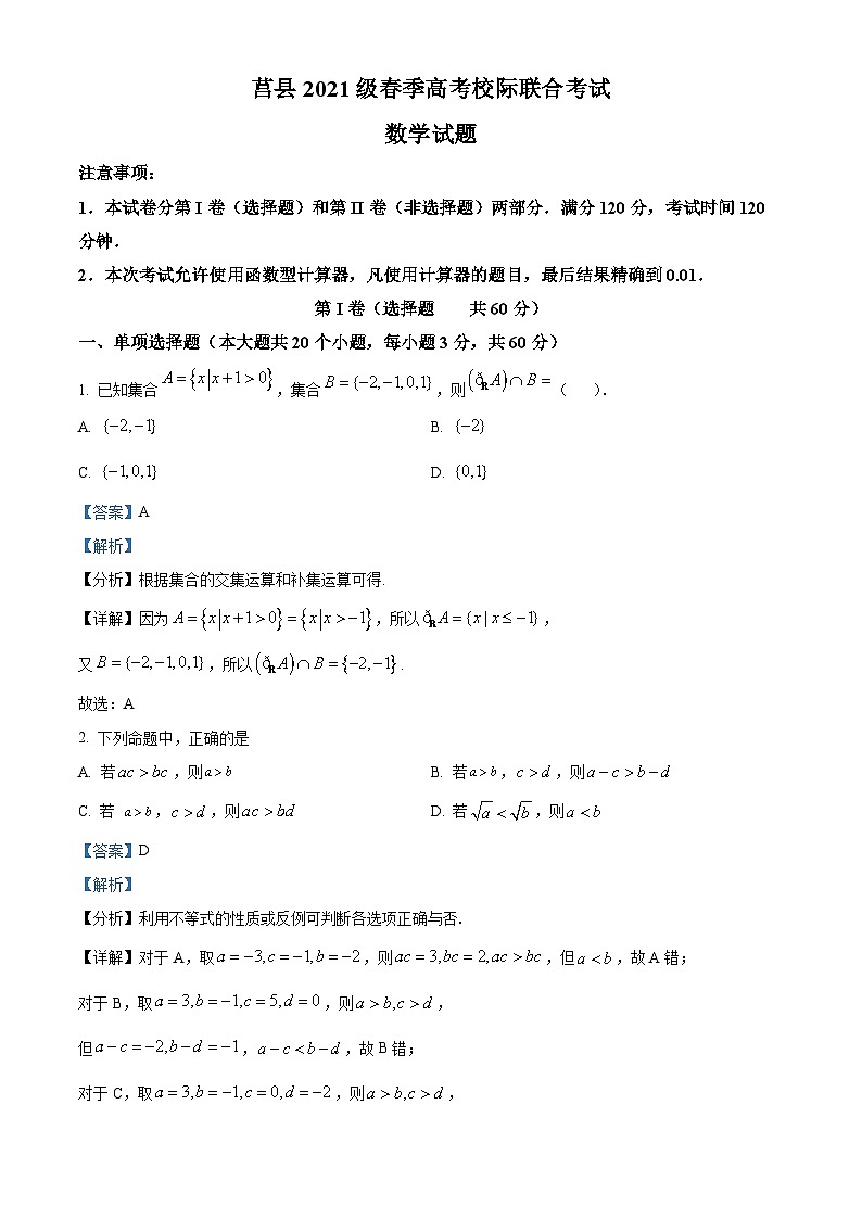 山东省潍坊安丘、日照某高中2022-2023学年高二数学下学期7月期末联考试题（Word版附解析）01