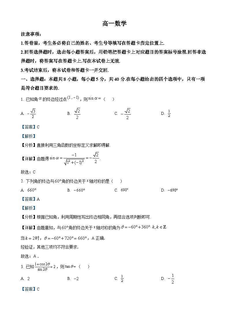 山东省威海市2022-2023学年高一数学下学期期末试题（Word版附解析）01