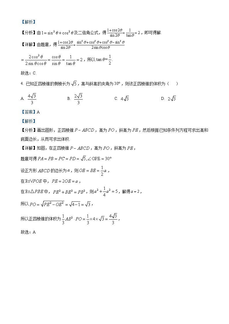 山东省威海市2022-2023学年高一数学下学期期末试题（Word版附解析）02