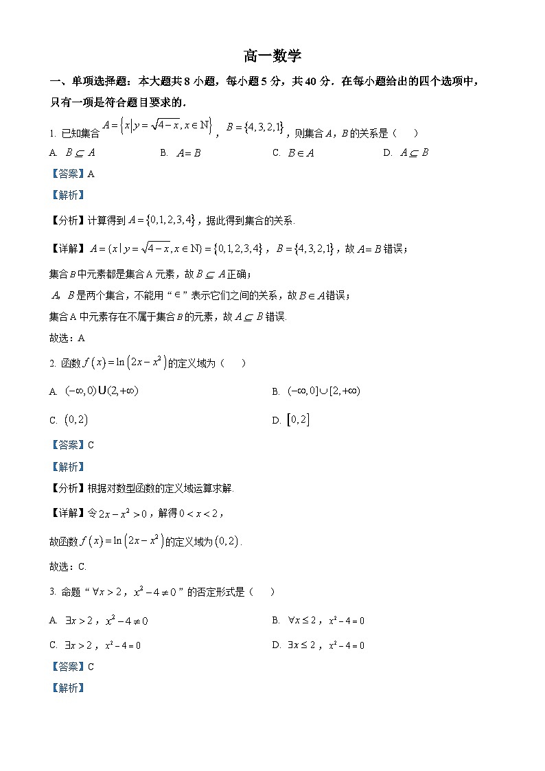 山东省潍坊市2022-2023学年高一数学上学期期末考试试题（Word版附解析）01