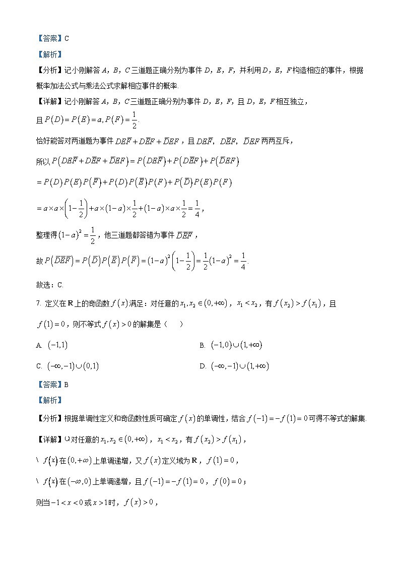 山东省潍坊市2022-2023学年高一数学上学期期末考试试题（Word版附解析）03