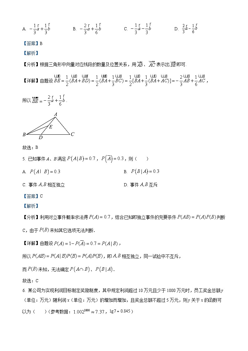 山东省潍坊市2023届高三数学二模试题（Word版附解析）03