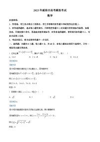 山东省威海市2023届高三数学二模试题（Word版附解析）