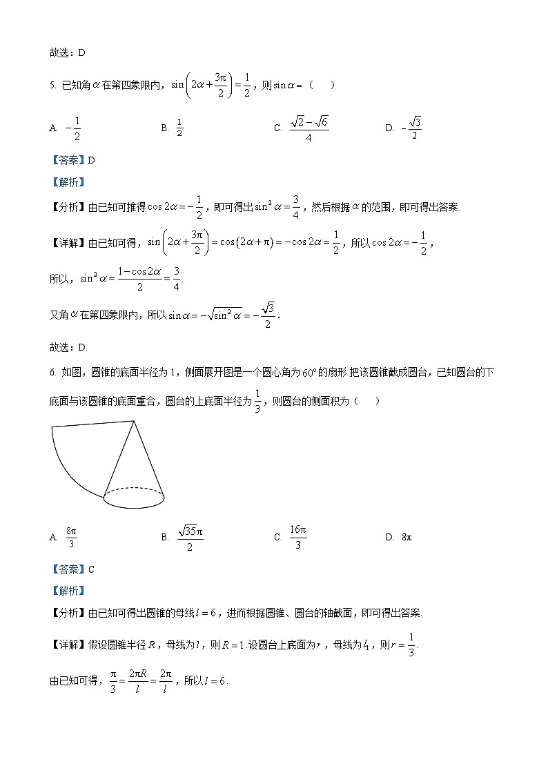 山东省潍坊市2023届高三数学下学期一模试题（Word版附解析）03