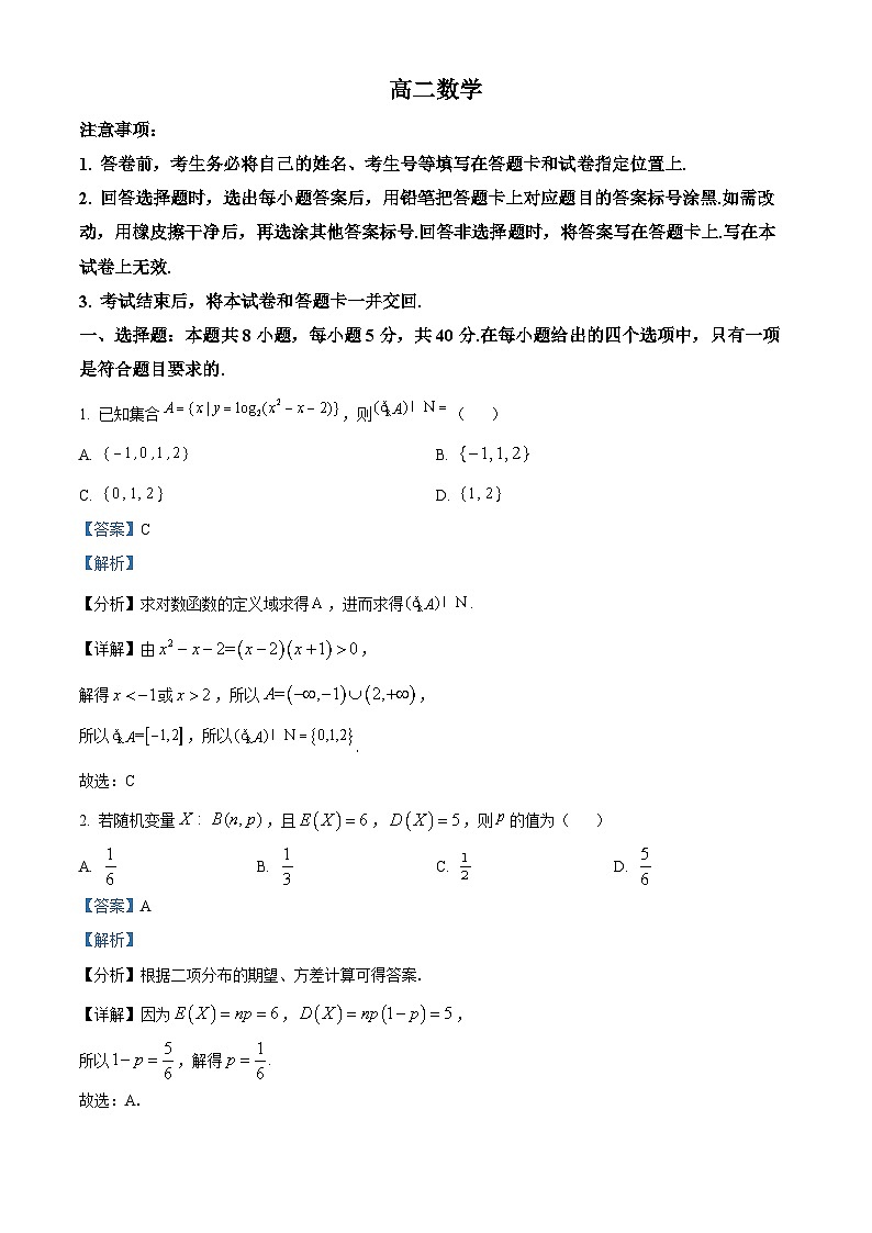 山东省威海市2022-2023学年高二数学下学期期末试题（Word版附解析）01