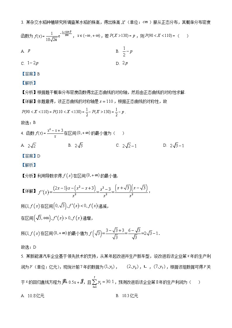 山东省威海市2022-2023学年高二数学下学期期末试题（Word版附解析）02