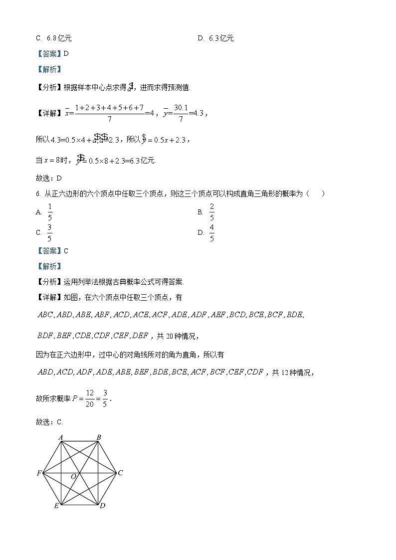 山东省威海市2022-2023学年高二数学下学期期末试题（Word版附解析）03