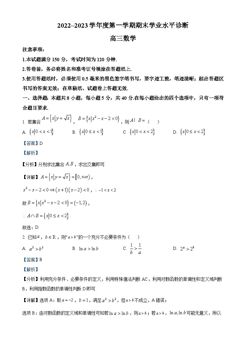 山东省烟台市2022-2023学年高三数学上学期期末试题（Word版附解析）01
