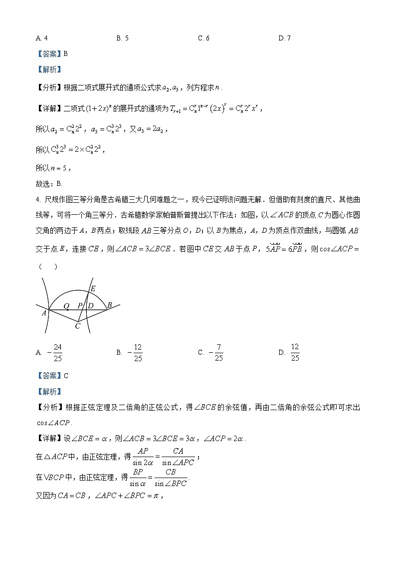 山东省烟台市2023届高考数学适应性练习（一）试题（Word版附解析）第2页