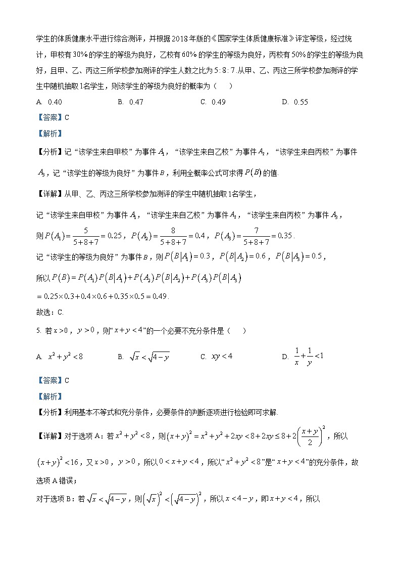 山东省烟台市芝罘区高中协同联考2023届高三数学三模试题（Word版附解析）03